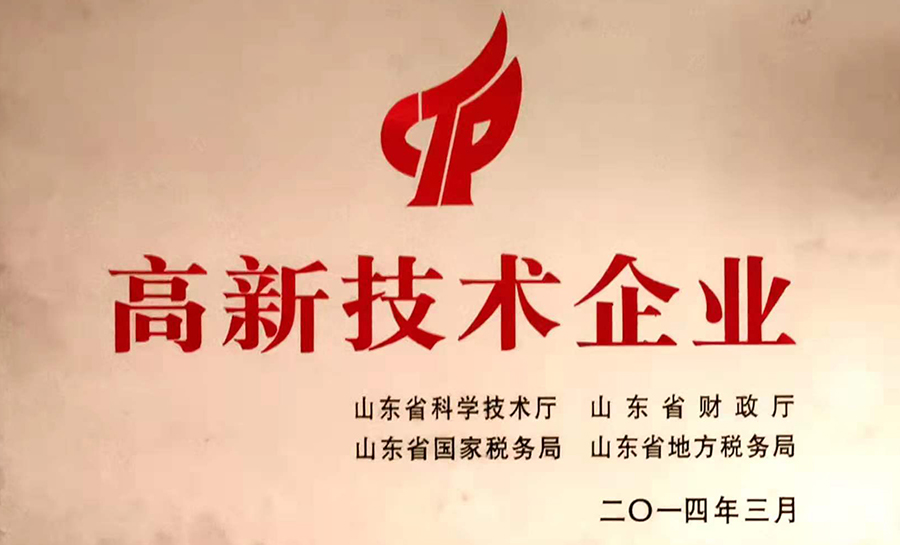高新技术企业证书
