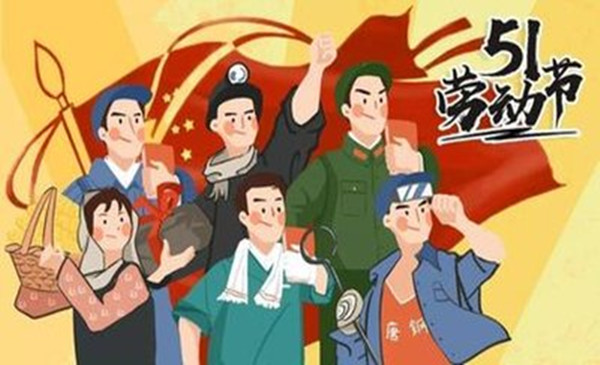  2023年五一劳动节放假通知 