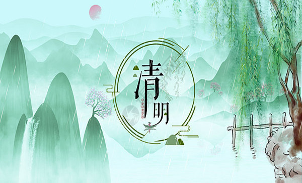  2023年清明节放假通知 